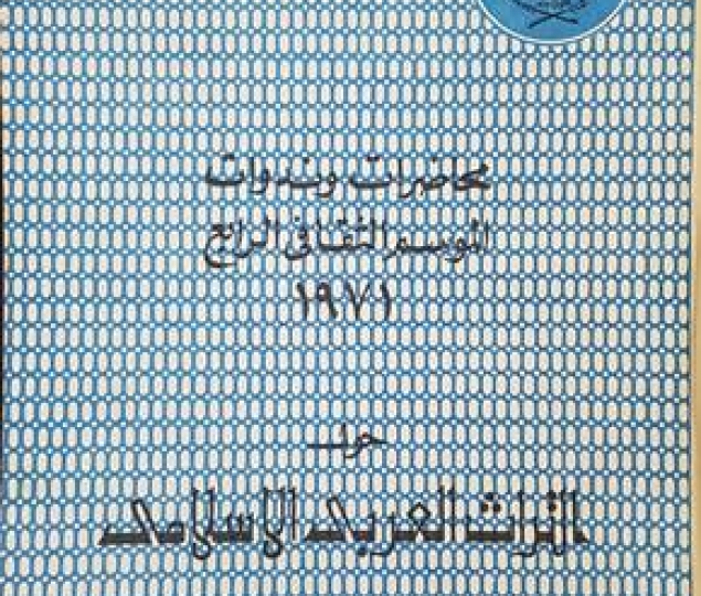 التراث العربي الإسلامي